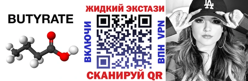 БУТИРАТ буратино Елец